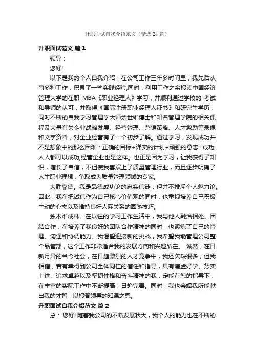 升职面试自我介绍范文（精选24篇）