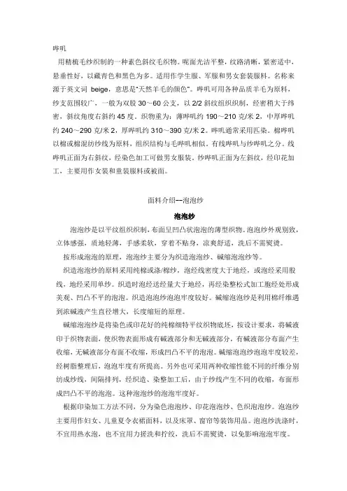 纺织品种类以及各自的特点