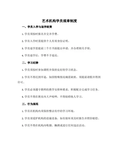艺术机构学员规章制度