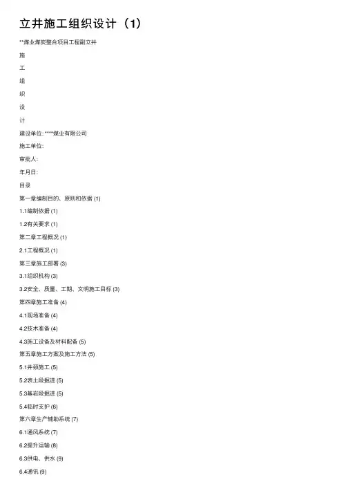 立井施工组织设计（1）