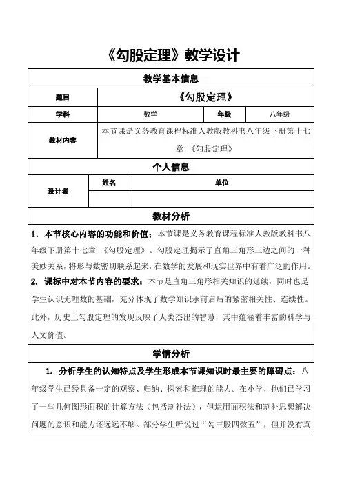 人教版数学八年级下册 第十七章 《勾股定理》教案 