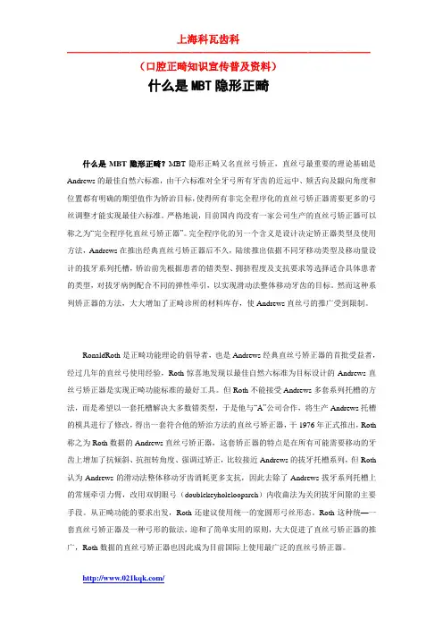 什么是MBT隐形正畸