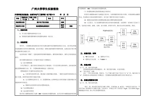 组合逻辑电路的设计