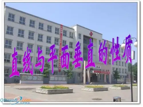 线面垂直的性质定理