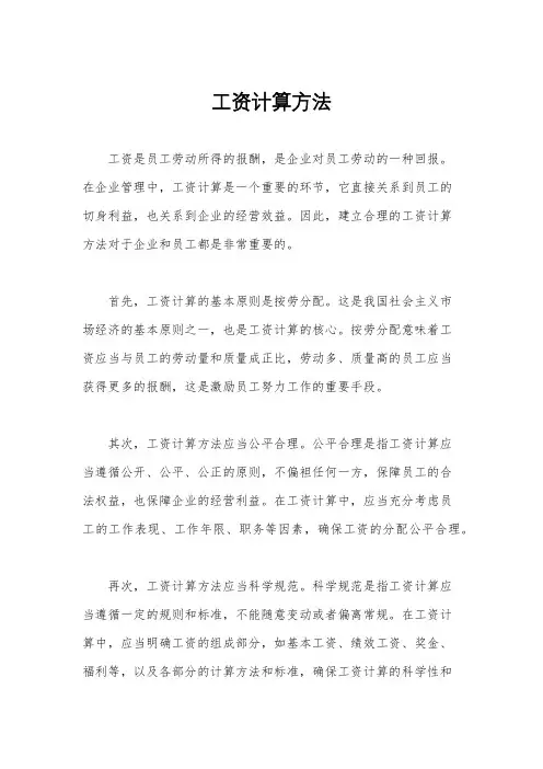 工资计算方法