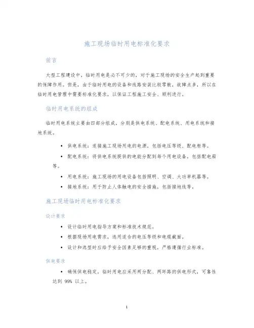 施工现场临时用电标准化要求
