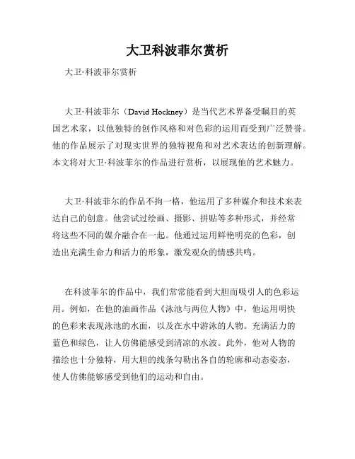 大卫科波菲尔赏析