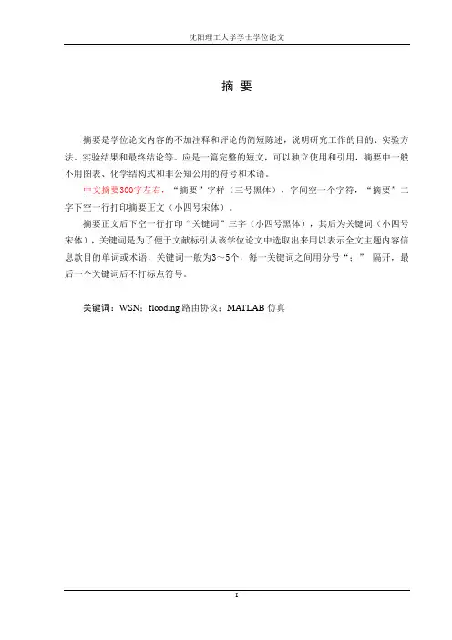 沈阳理工大学毕业设计论文格式模板