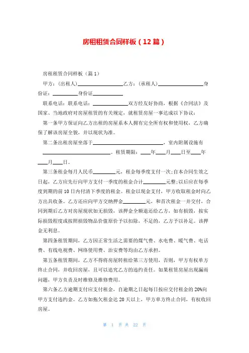 房租租赁合同样板(12篇)