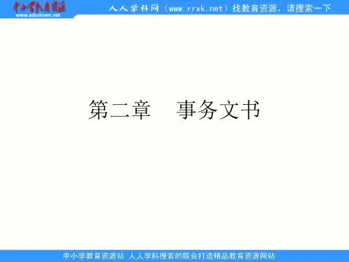 中职语文拓展模块《写作：应用文 简报》ppt课件