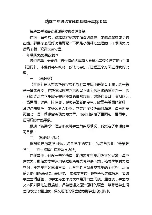 精选二年级语文说课稿模板集锦8篇
