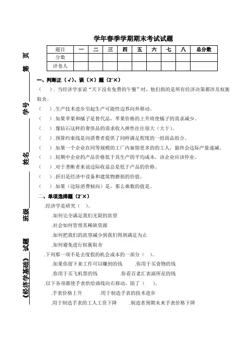 经济学基础2012年试卷