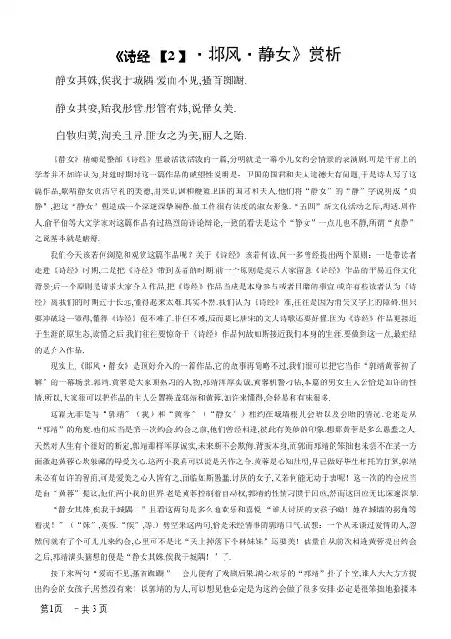 《诗经 邶风 静女》赏析