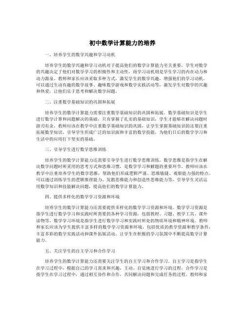 初中数学计算能力的培养