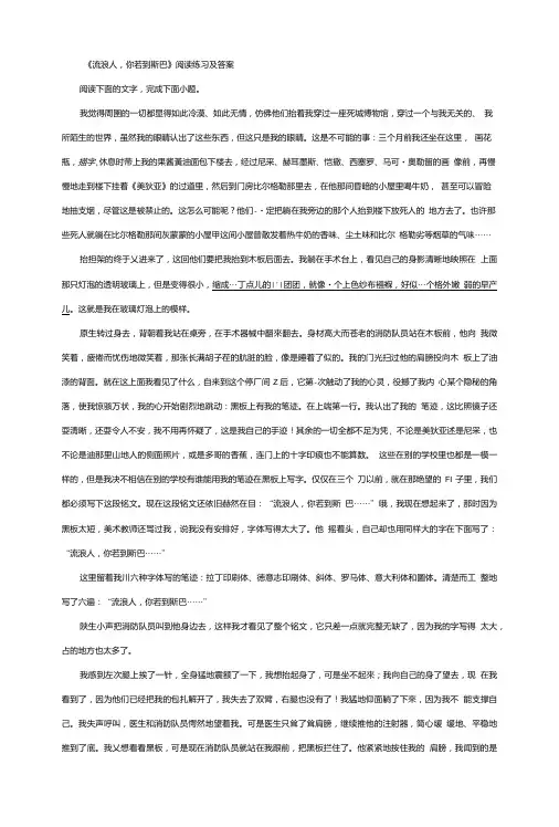 《流浪人,你若到斯巴》阅读练习及答案.doc