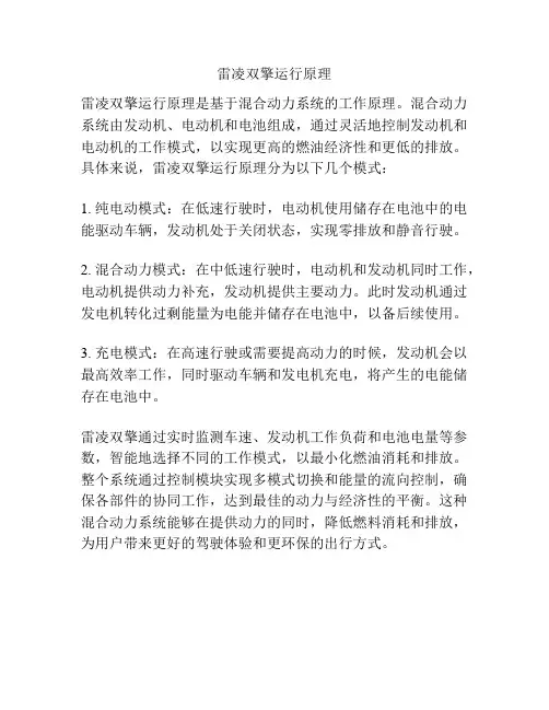 雷凌双擎运行原理