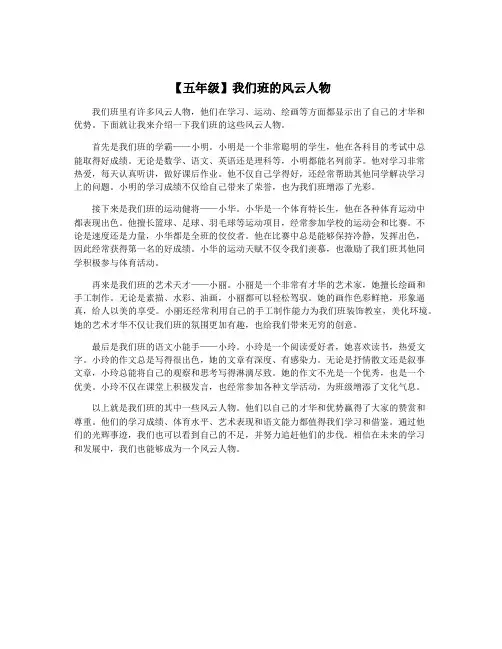 【五年级】我们班的风云人物