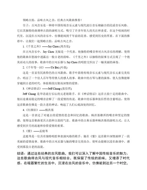 沉浸古韵,畅享古风之音：最佳古风歌曲推荐!(领略古韵,品味古风之音：经典古风歌曲推荐!)