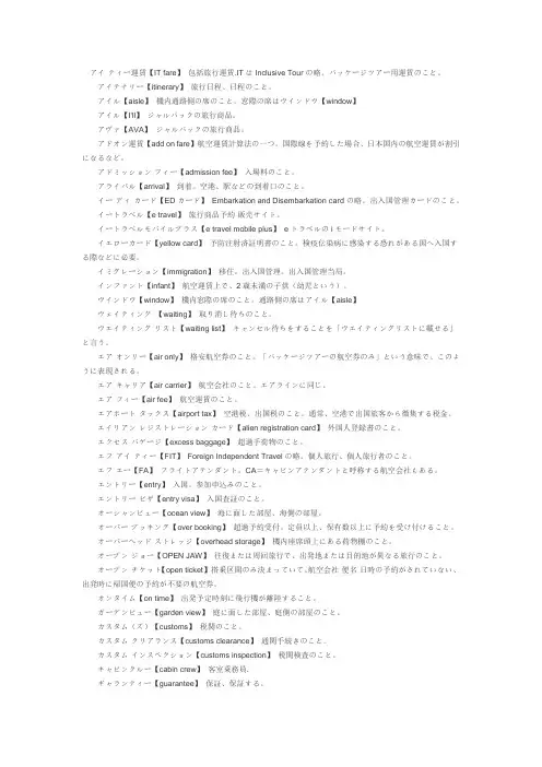 飞机机场用语