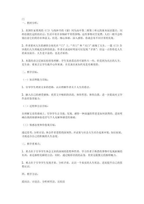 粤教版高中语文必修二门教案
