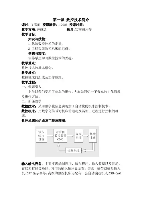 数控技术教案