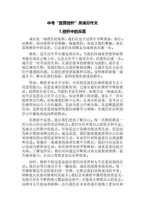 中考“直面挫折”类满分作文(精选五篇)
