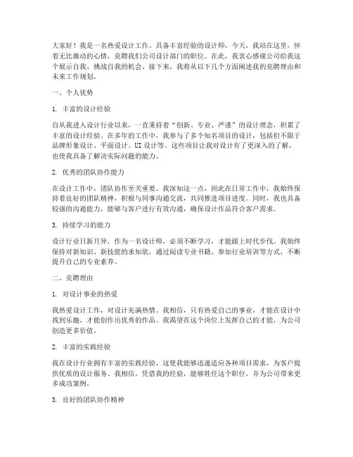 设计工作竞聘演讲稿