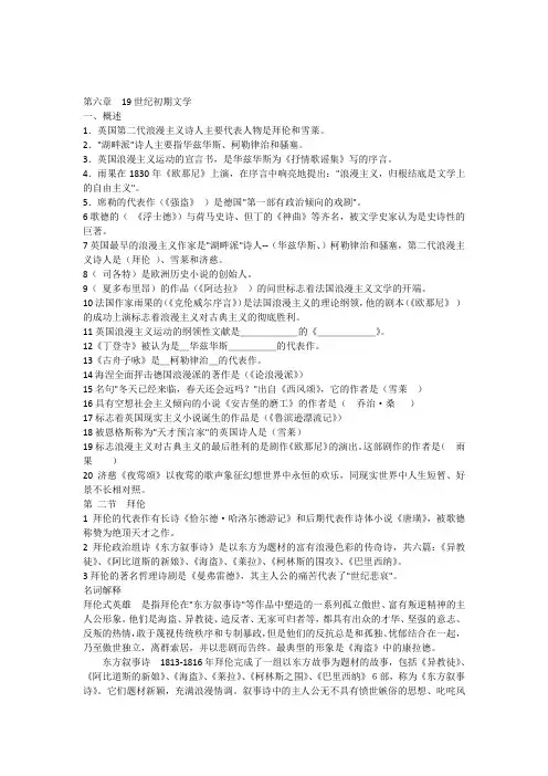 外国文学19世纪初期文学