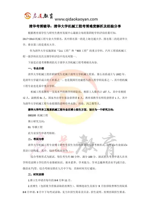 清华考博辅导：清华大学机械工程考博难度解析及经验分享 (2)