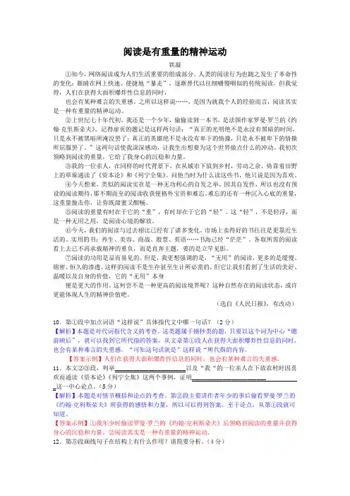 阅读是有重量的精神运动(2016安徽中考语文议论文阅读)