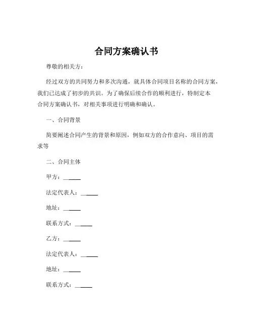 合同方案确认书