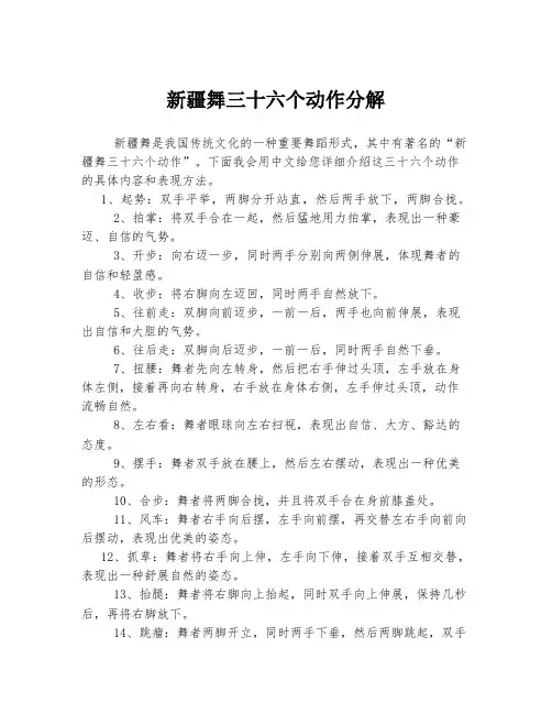 新疆舞三十六个动作分解