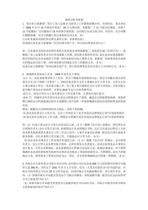 案例分析及答案