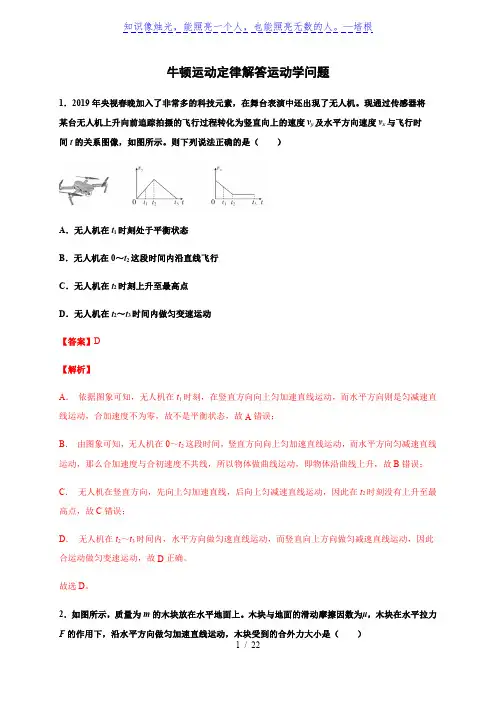 2021届高三物理一轮复习检测  专题06  牛顿运动定律解答运动学问题(解析版)
