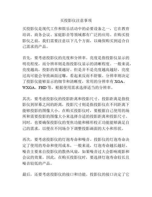 买投影仪注意事项