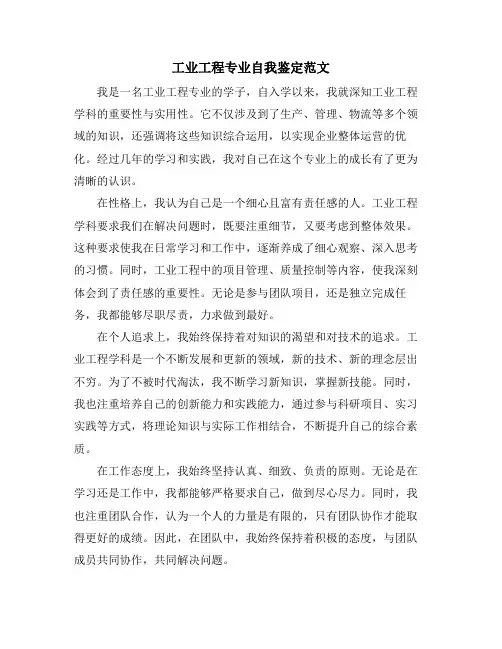 工业工程专业自我鉴定范文