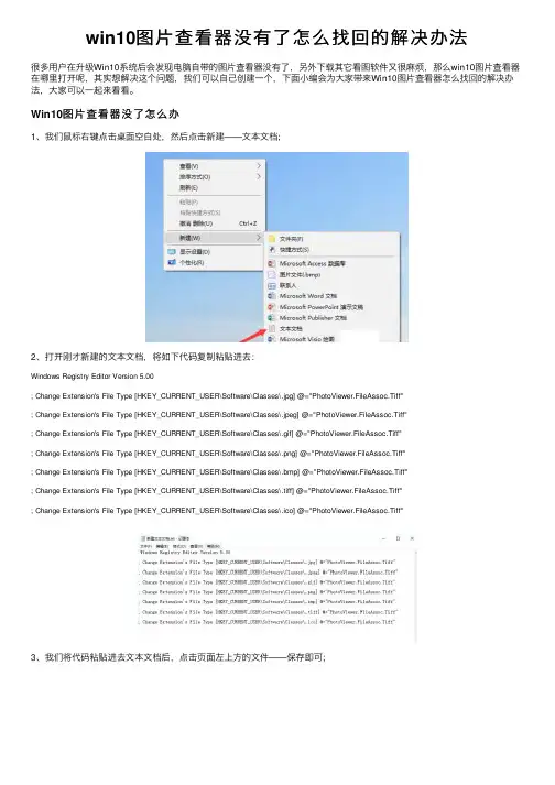 win10图片查看器没有了怎么找回的解决办法