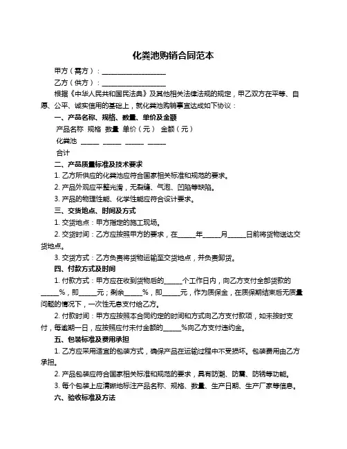 化粪池购销合同范本