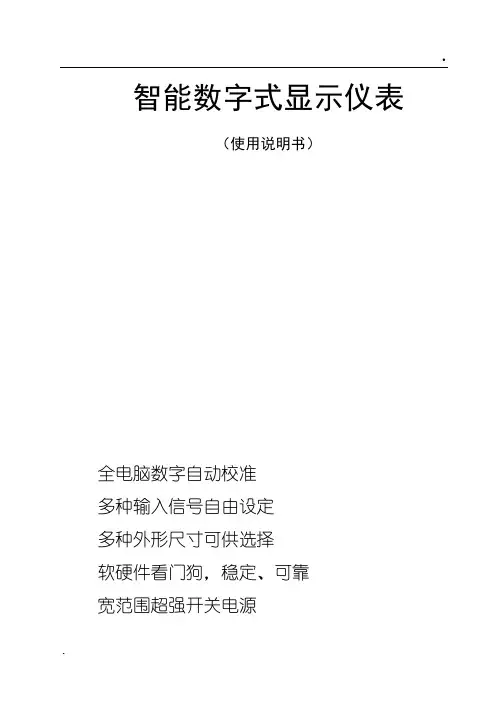 数字仪表说明书