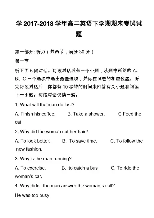 高中英语真题：学2017-2018学年高二英语下学期期末考试试题_4