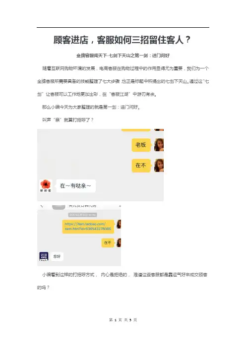 顾客进店,客服如何三招留住客人？