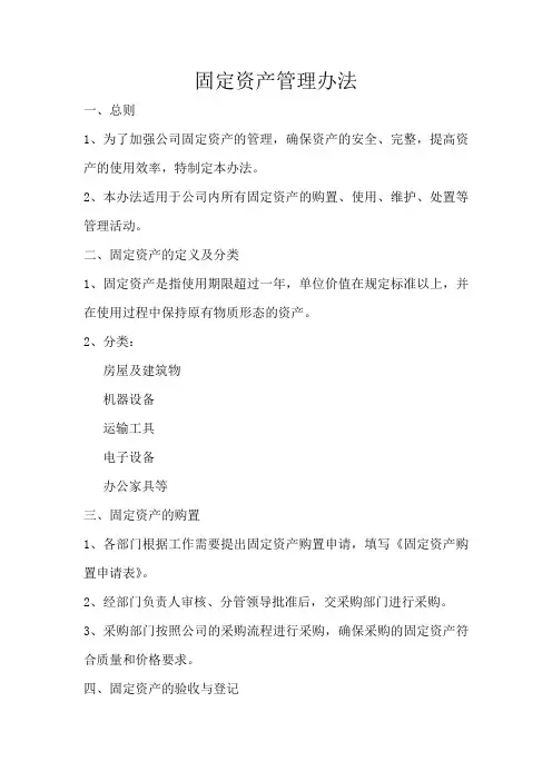 固定资产管理办法