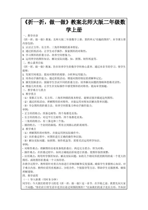 《折一折,做一做》教案北师大版二年级数学上册