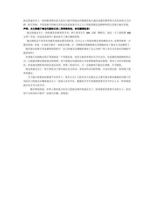 淘宝快速安全上一钻的服务是真的吗
