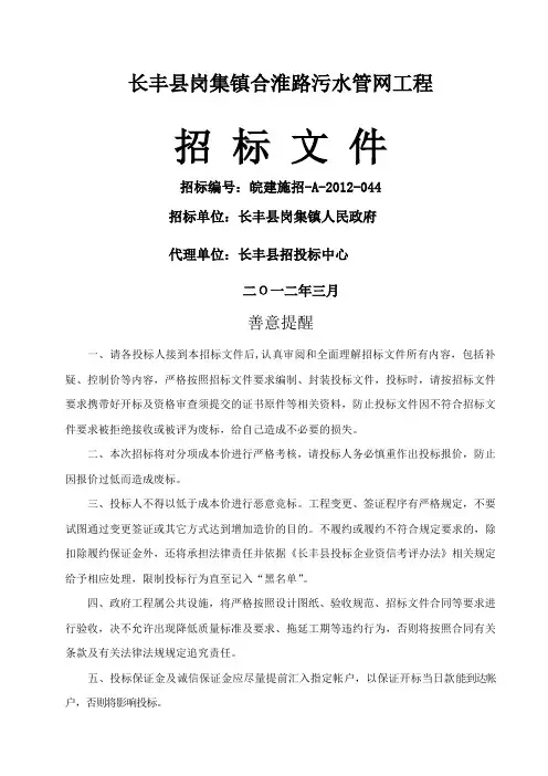 长丰县岗集镇合淮路污水管网工程招标文件