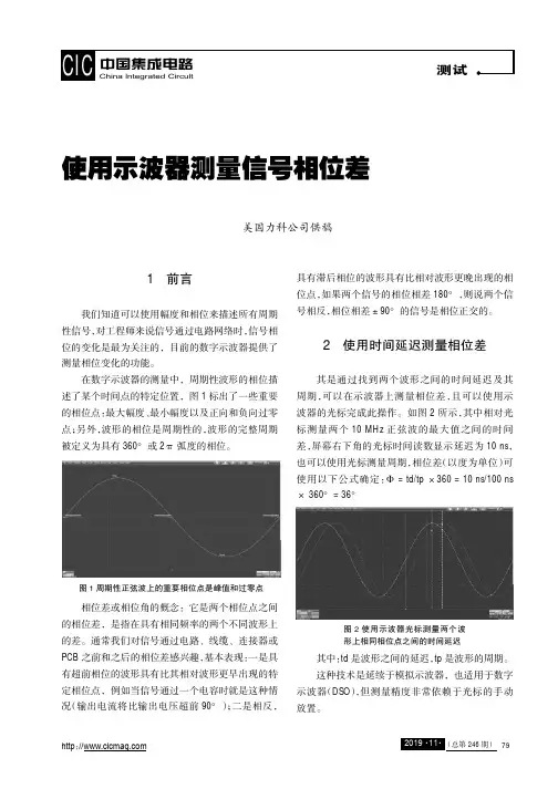 使用示波器测量信号相位差
