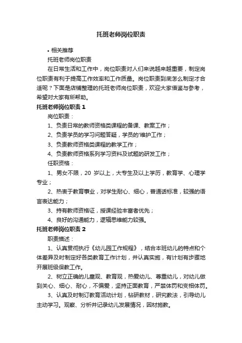 托班老师岗位职责