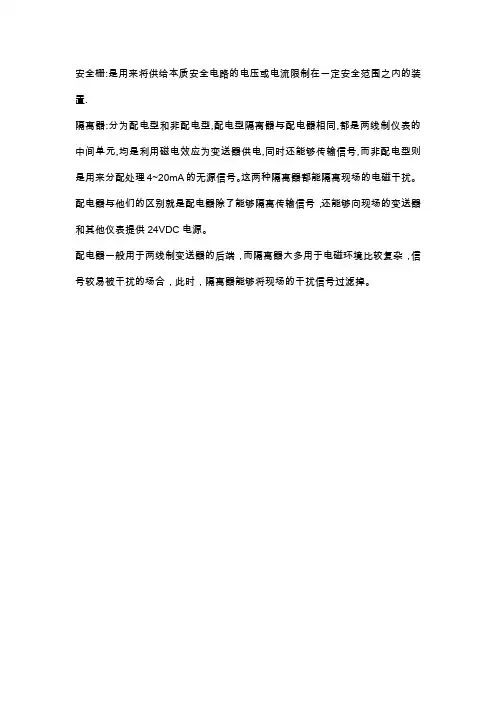 隔离器、配电器、安全栅区别