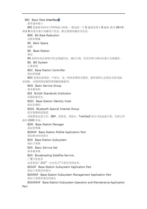电信英语及其缩略语解释-6
