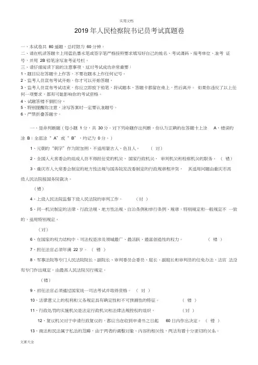 2019年人民检察院书记员考试真题卷(含参考问题详解)